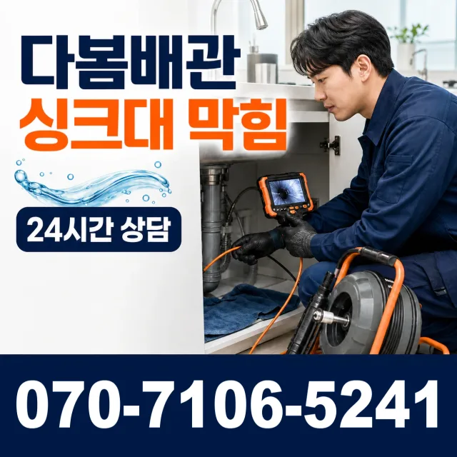 근화동 누수검사 상담 이미지 1